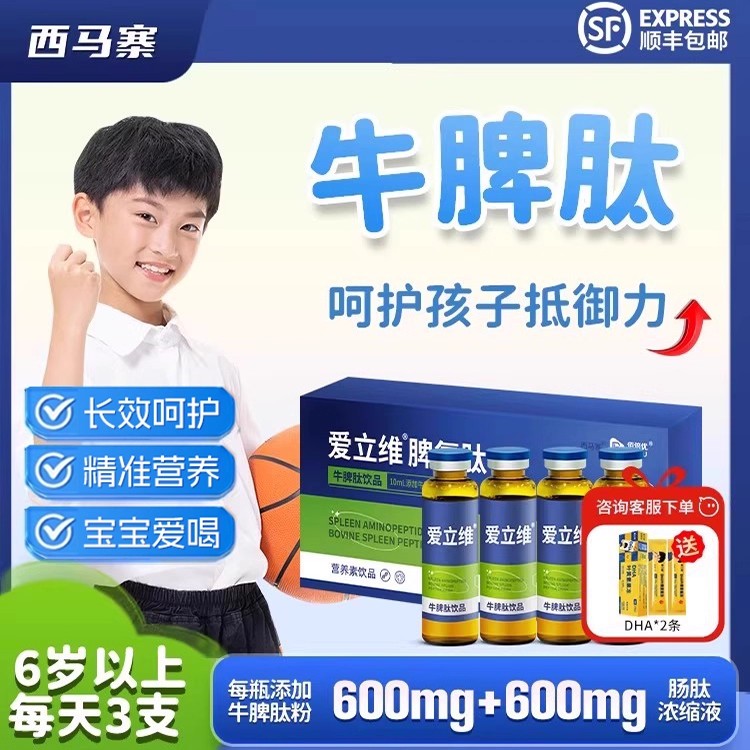 正宗牛脾肽儿童口服液脾胃安肽