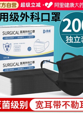 黑色口罩医疗医用外科独立包装一次性灭菌单独男成人女官方旗舰店