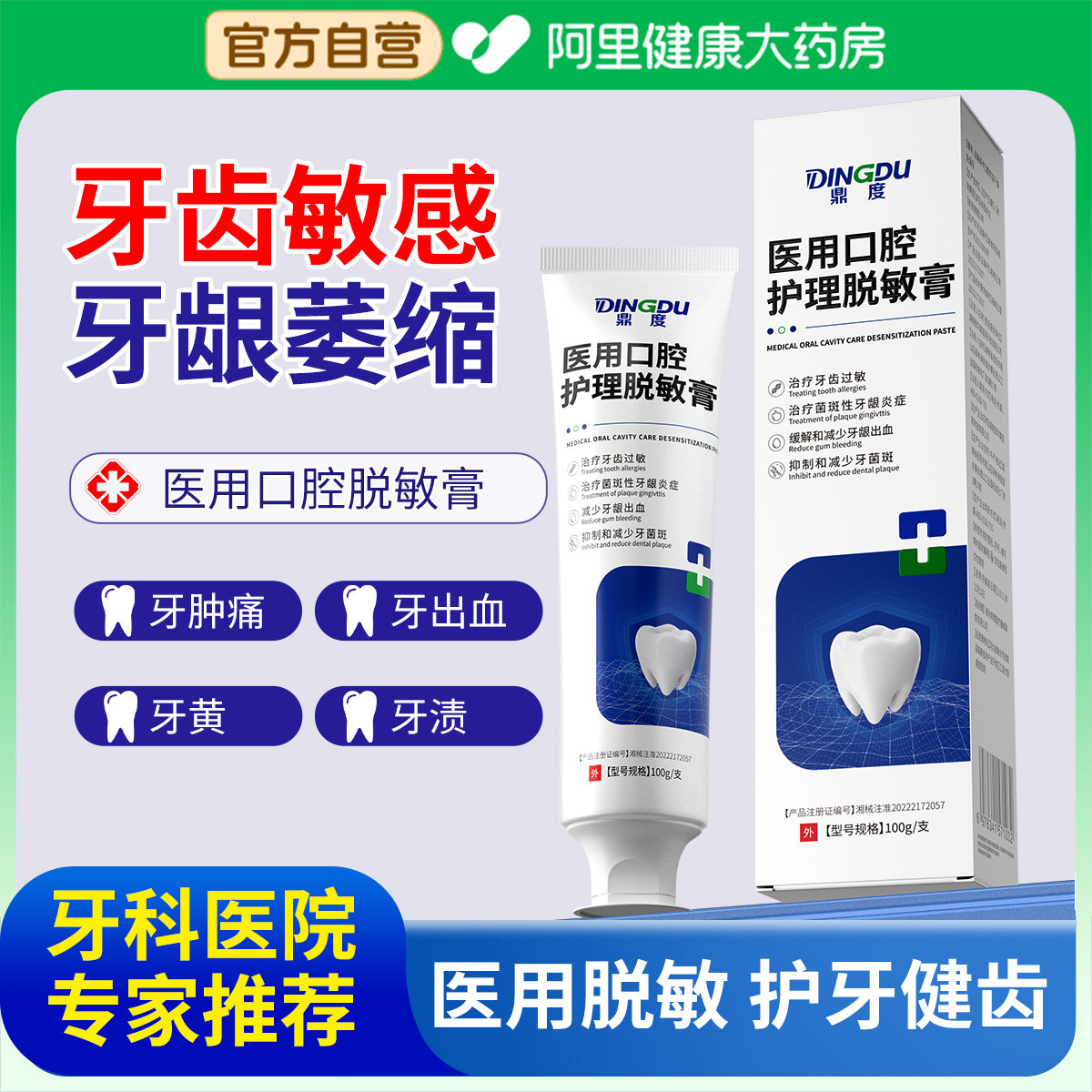 医用疗牙齿脱敏剂口腔护理膏非专治牙周炎出血牙龈萎缩肿痛松动xu,医疗器械,牙齿防龋/脱敏类,淘宝优惠券,粉丝福利购,淘宝优惠卷