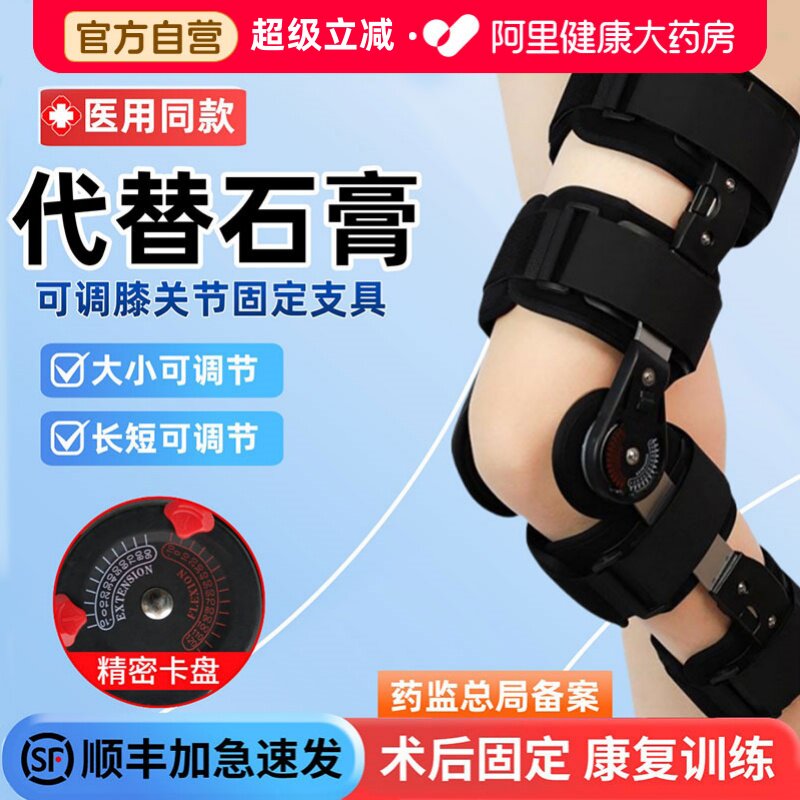 可调膝关节固定支具护膝腿部损伤韧带拉伤髌骨下肢医用膝盖