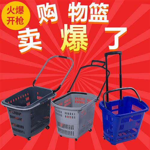 超市购物篮购物筐手提篮塑料框子收纳家用买菜拉杆篮带轮大号蓝子