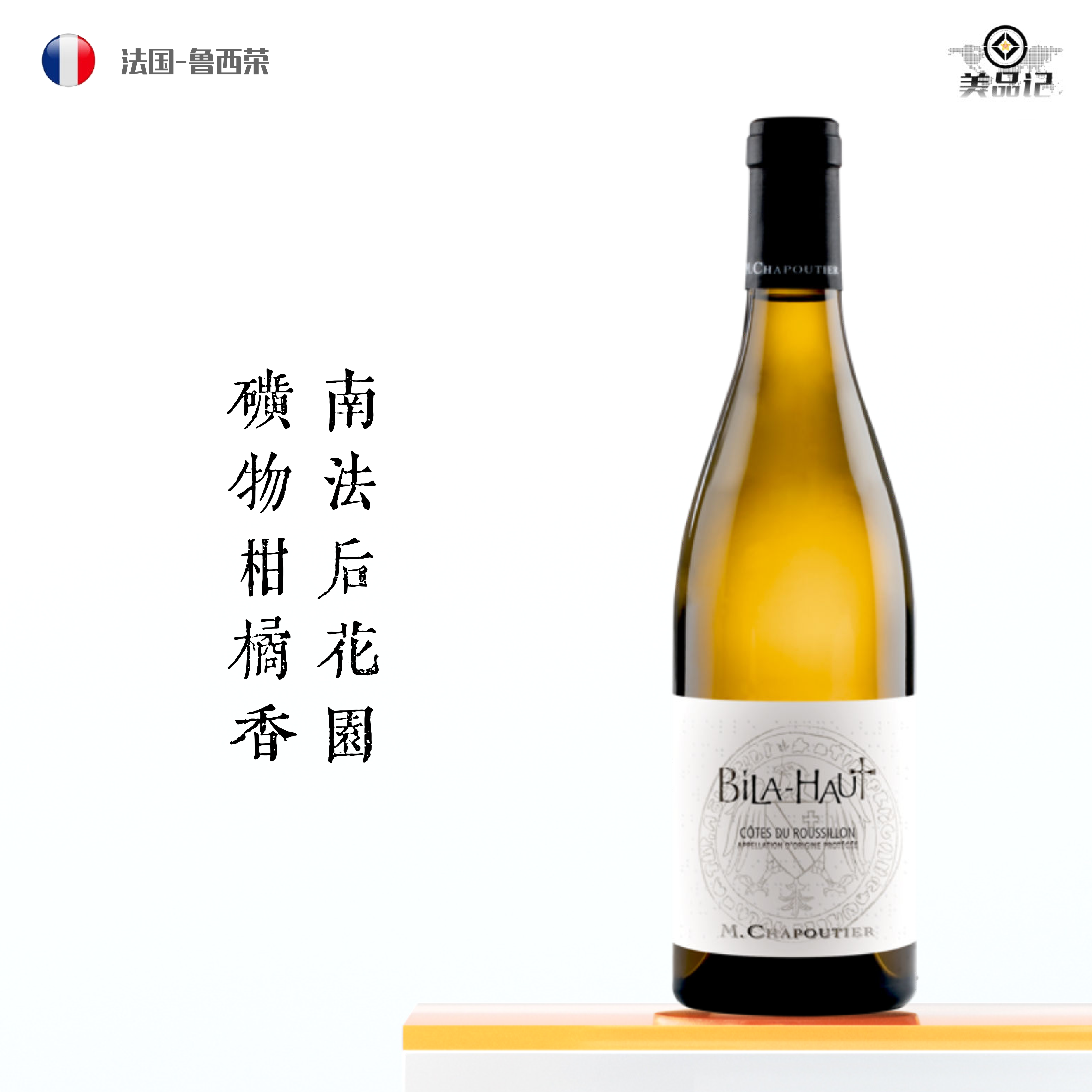 【盲文酒标的雪梨柠檬水】法国南罗沙普蒂尔贝岚讴酒庄干白葡萄酒