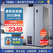 海尔473L对开门电冰箱家用大容量超薄款双门双开门官方旗舰店官网