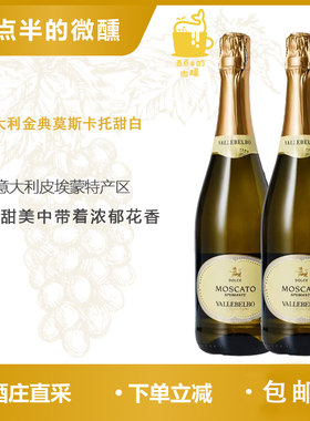 意大利金典莫斯卡托甜白起泡酒