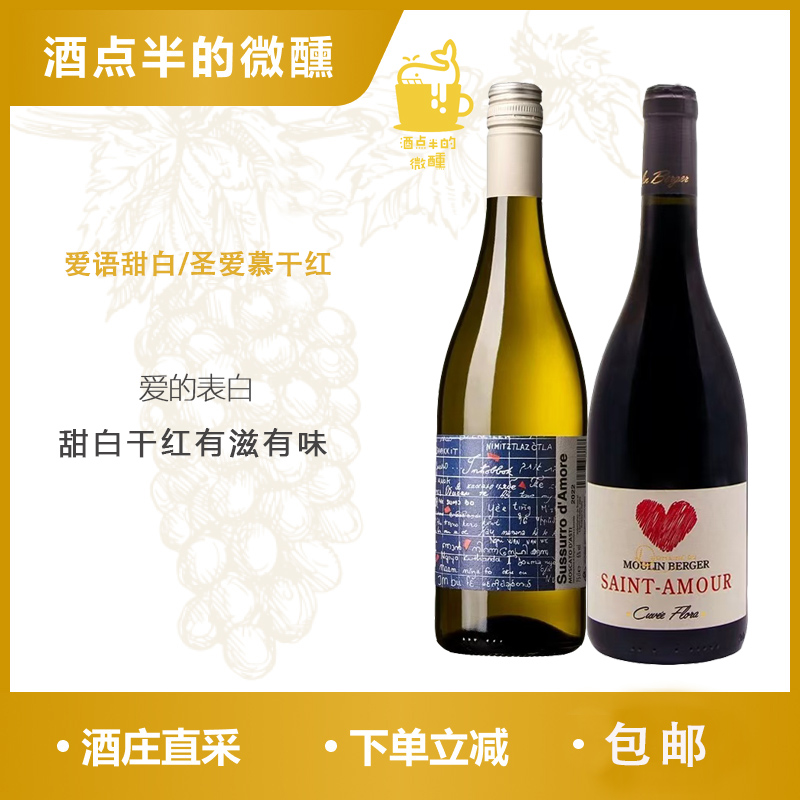 情侣组合起泡酒甜白葡萄酒