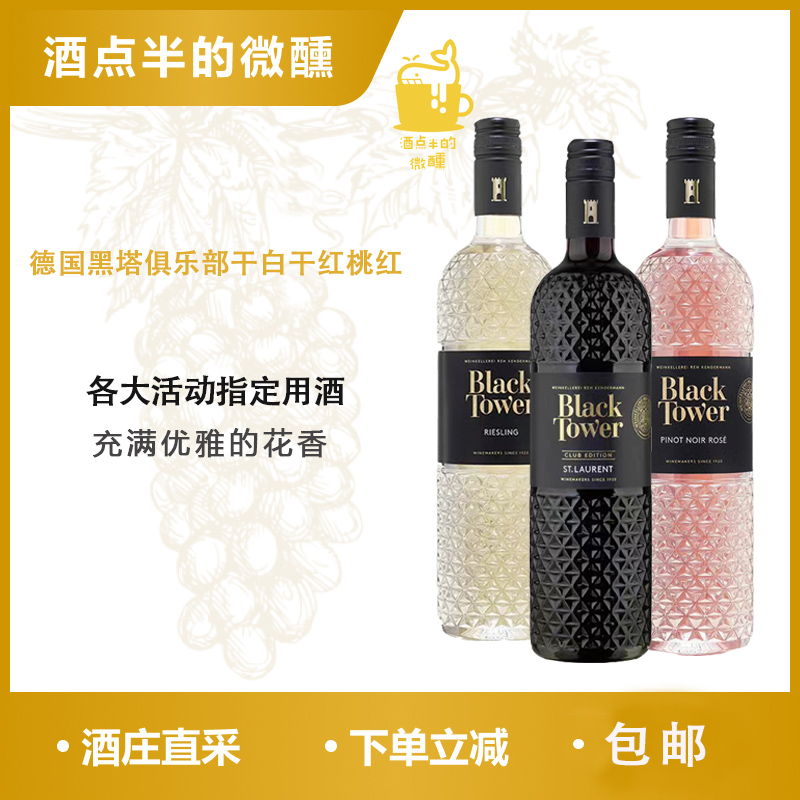各大活动指定用酒德国黑塔俱乐部版雷司令干白葡萄酒Riesling