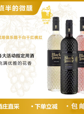 各大活动指定用酒德国黑塔俱乐部版雷司令干白葡萄酒Riesling