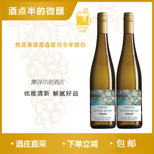 性价比拉倒天花板 德国梵花莱茵黑森雷司令半甜白葡萄酒 QBA级
