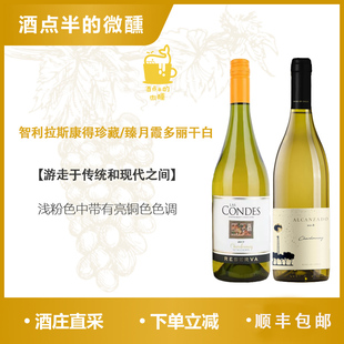 Condes拉斯康得酒庄智利珍藏中央山谷臻月霞多干白葡萄酒 Las