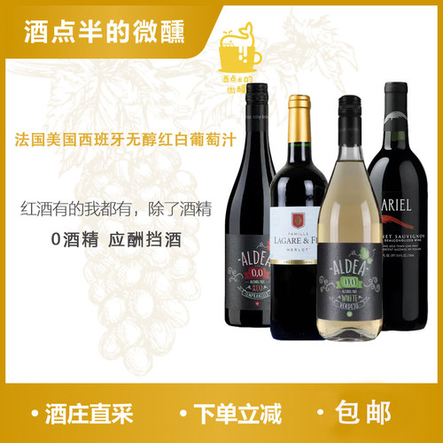 爱丽尔aldea西班牙艾尔迪亚法国拉瑞夫徽章梅洛脱醇红葡萄汁0酒精