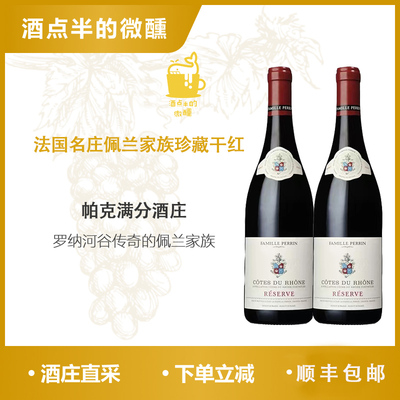 佩兰家族Perrin干红葡萄酒名庄