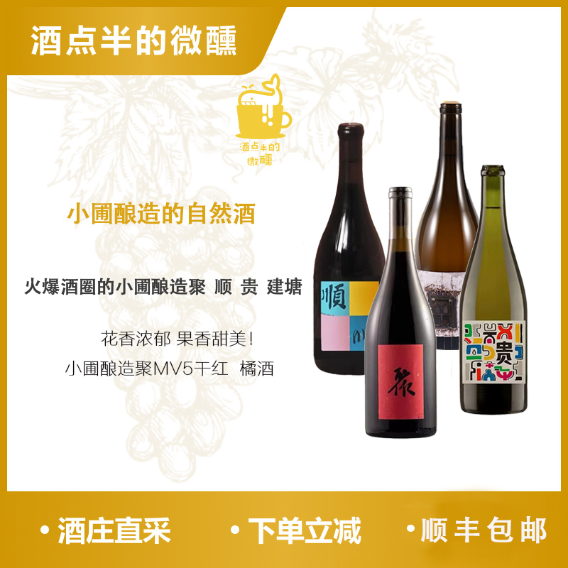 小圃酿造葡萄酒自然橘橙酒