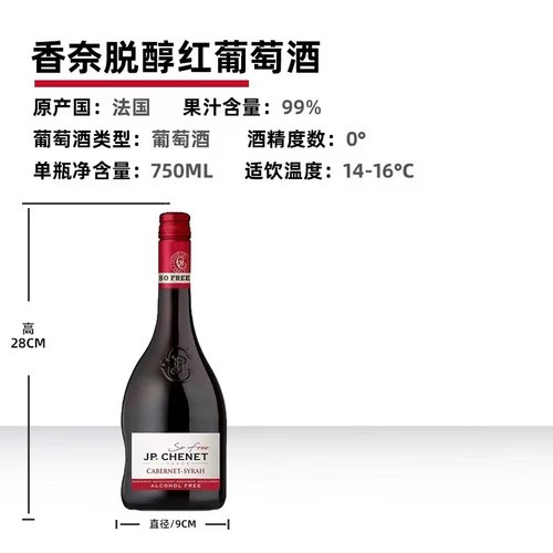 JP.CHENET香奈无醇葡萄汁0酒精