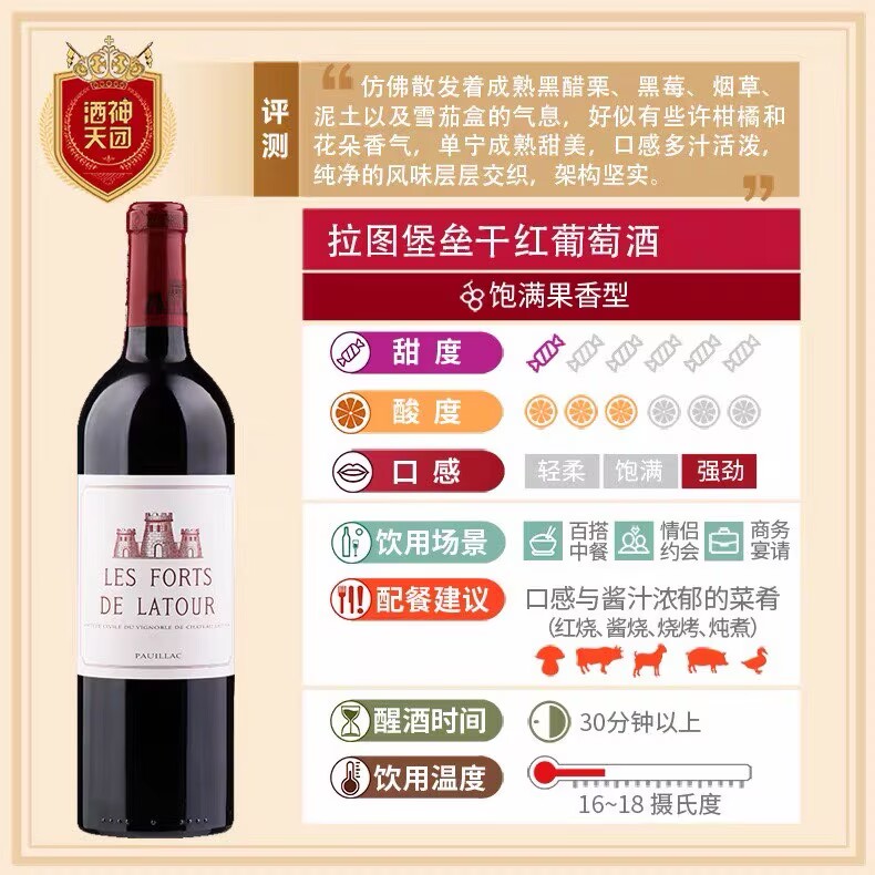 一级大名庄法国大小拉图正牌干红葡萄酒意大利麓鹊美国作品一号