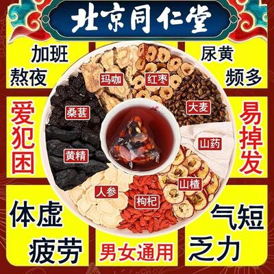 同仁堂人参九宝茶男滋补茶黄精枸杞养生茶桑葚红枣补养气血女官方