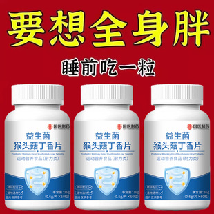 增胖瘦人增肥益生菌人参驼乳变胖长肉增肌胃中 材