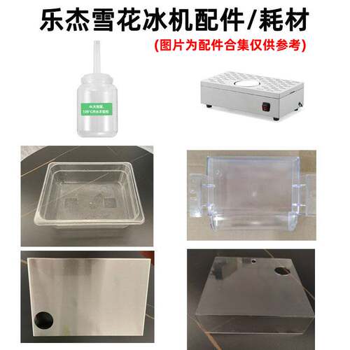 乐杰雪花冰机配件料桶防尘盖转盘