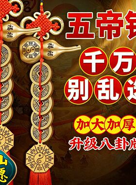 新品铜葫芦五帝钱挂件八卦镜款式门对门铜钱入户大门口吉祥中国结