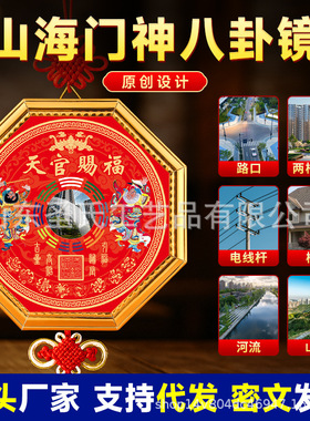 门神八卦镜凸镜山海镇挂件农村大门对门窗户对马路电梯口天官赐福