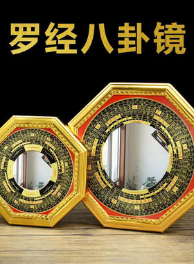 金边罗经八卦镜凸镜凹镜玻璃镜面工艺品挂件九宫八卦镜礼品佛具