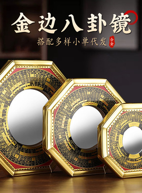 厂家罗经金边八卦镜凹镜凸镜九宫太极中式家用挂门头挂件挂饰