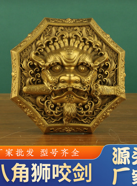 黄铜八角狮咬剑吞口瑞兽虎头牌八卦镜牌八角狮头挂件家居用品