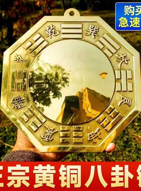 厂家太极双鱼镜凸镜凹镜挂窗户入户门风氺挂件避脏全铜八卦镜