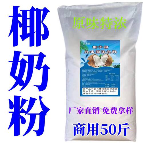 缤果语速溶椰奶粉加浓香椰子粉