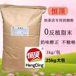 恒顶36B植脂末0反式 脂肪酸奶精粉T60浓香型80A奶茶店专用大包原料