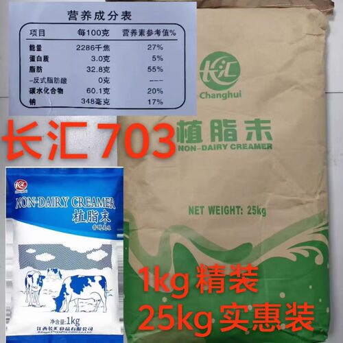 长汇703植脂末0反式脂肪酸奶精粉