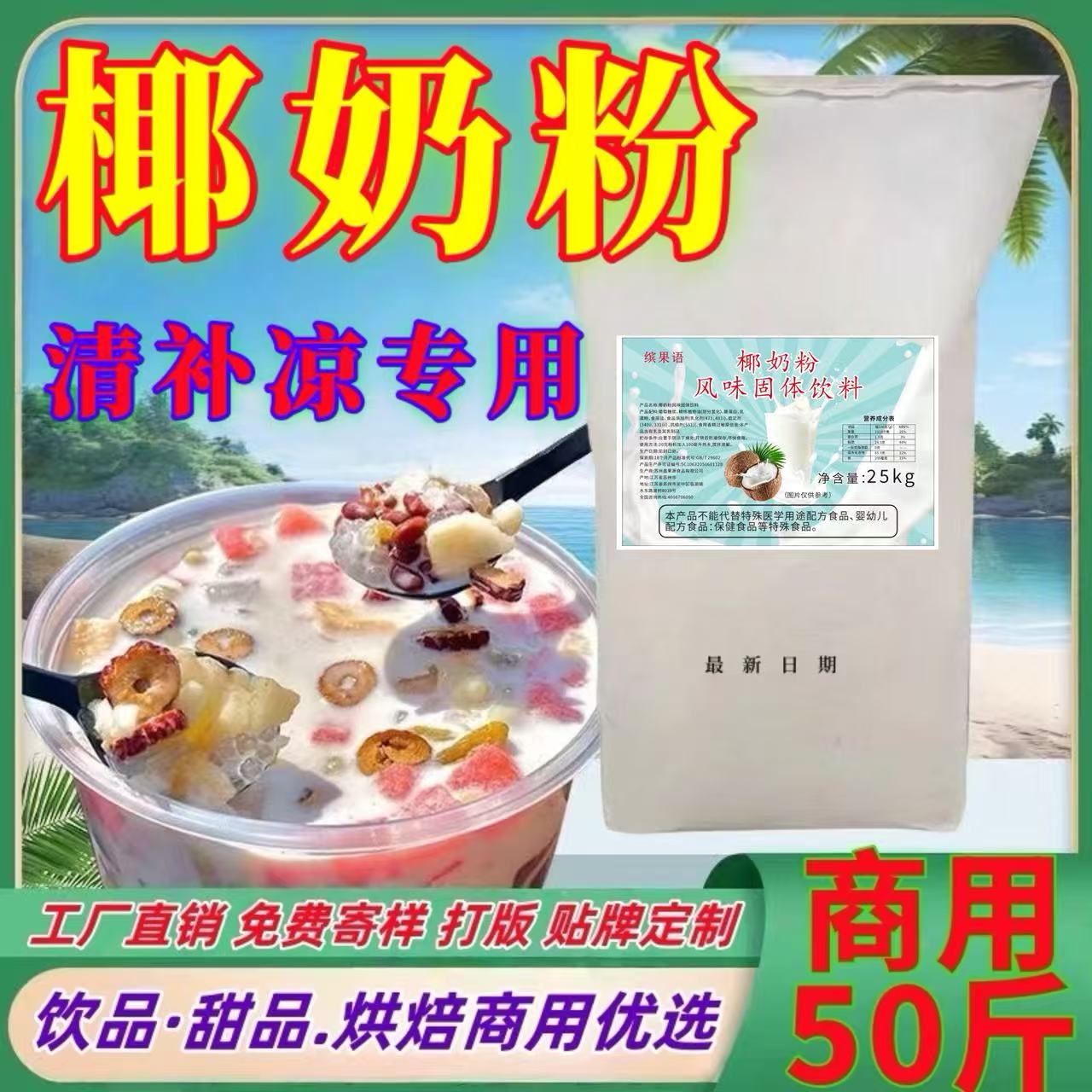 缤果语椰奶专用椰子粉易溶高浓度