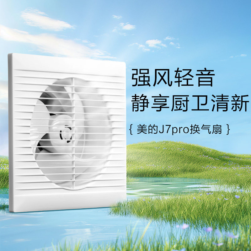 美的排气扇卫生间浴室排风扇强力大风量抽风机换气扇墙排