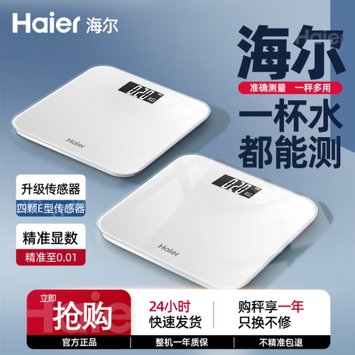 海尔钢化玻璃蓝牙高精准体重秤