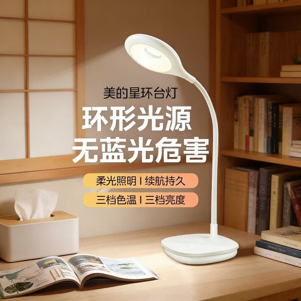 美的LED三档触摸调光台灯护眼卧室宿舍学习阅读充电创意星环台灯