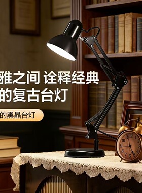 美的台灯插电款长臂折叠LED办公书桌床头金属家用黑色美式复古