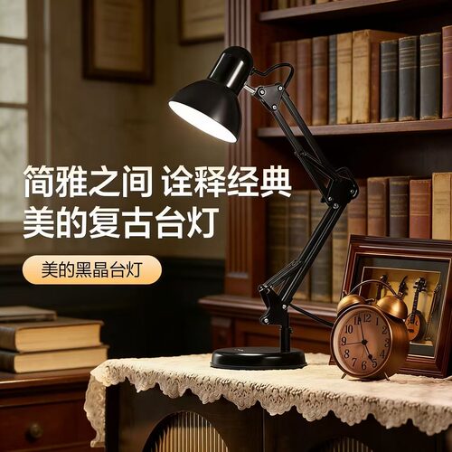 美的金属长臂复古折叠台灯
