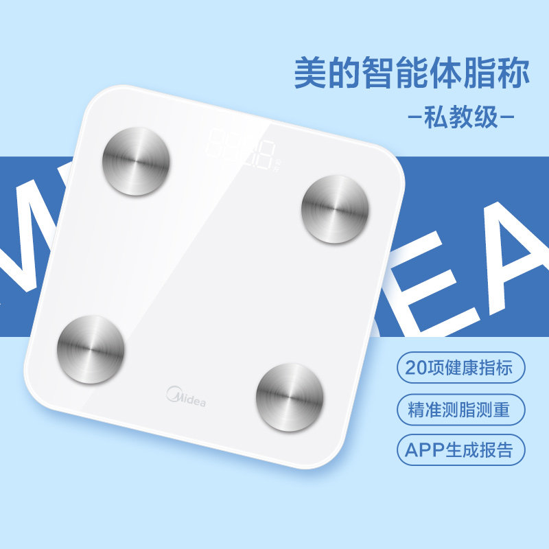 美的体脂秤减肥专用家庭健康秤健身款减脂电子秤家用精准数据分析