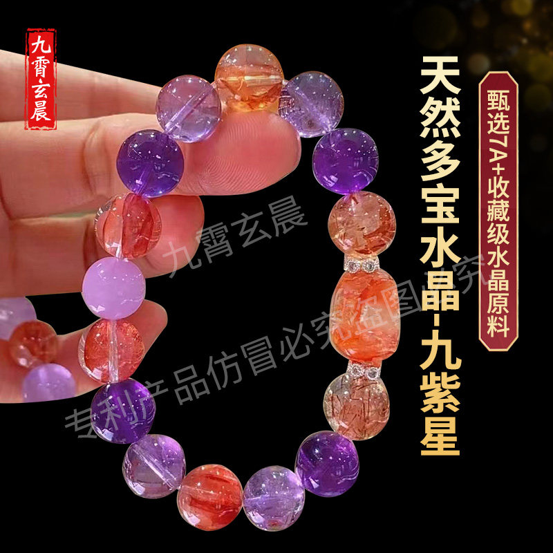 九紫星九紫离火天然水晶手串