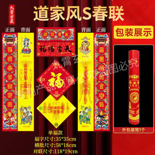 2026年道家吉祥合字风谁春联避挡好运招米纳福新年大吉九紫离火