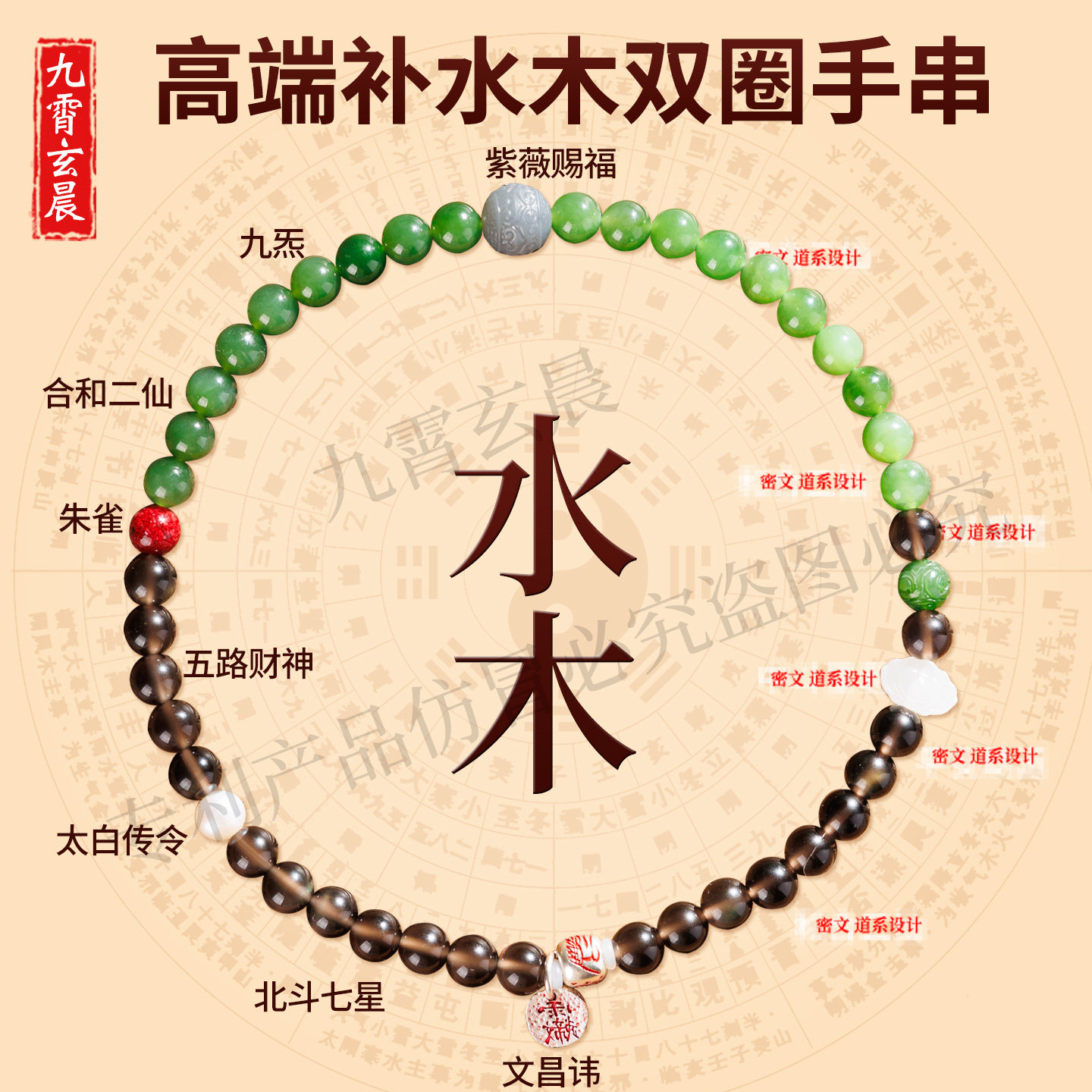 补水木高端道系手串女款补8字五行水木和田玉水晶高品质提运助运