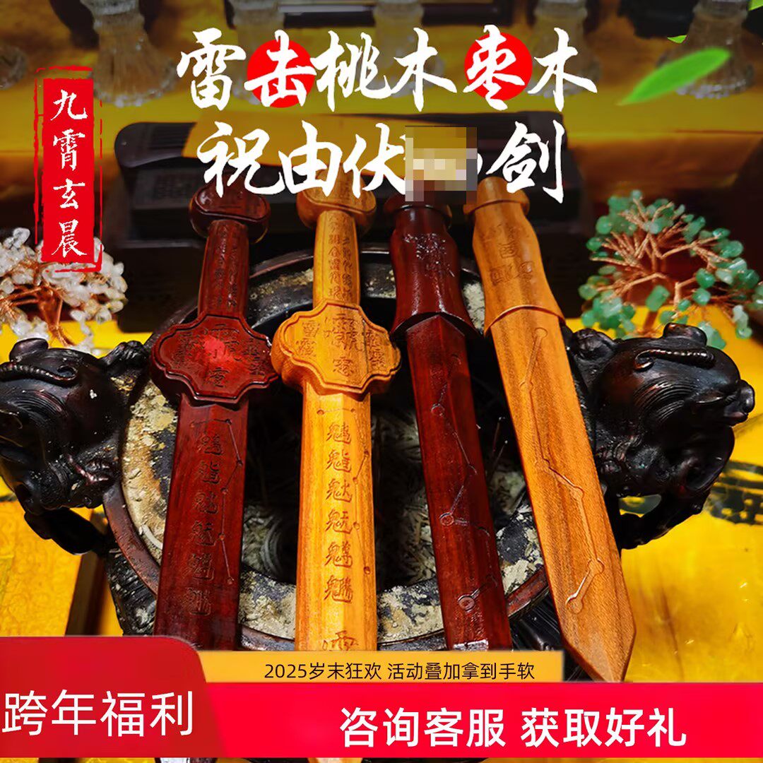 桃木剑天然雷击枣木剑雷击桃木保真七星剑纯手工祝由剑经签道剑