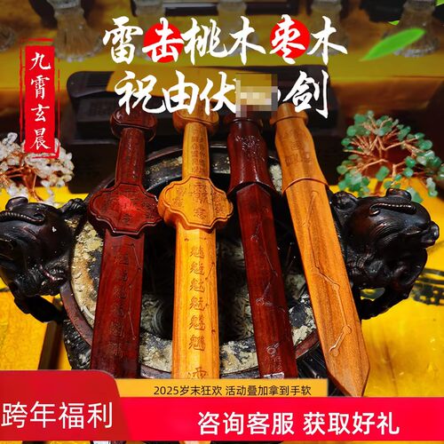 桃木剑七星剑雷击木剑雷劈木