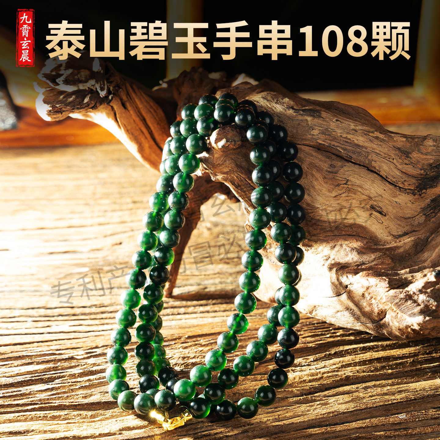 碧玉108颗项链手链天然碧玉