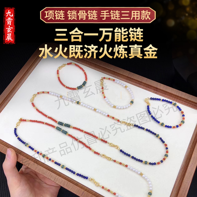 道家水晶多宝手链三合一万能链