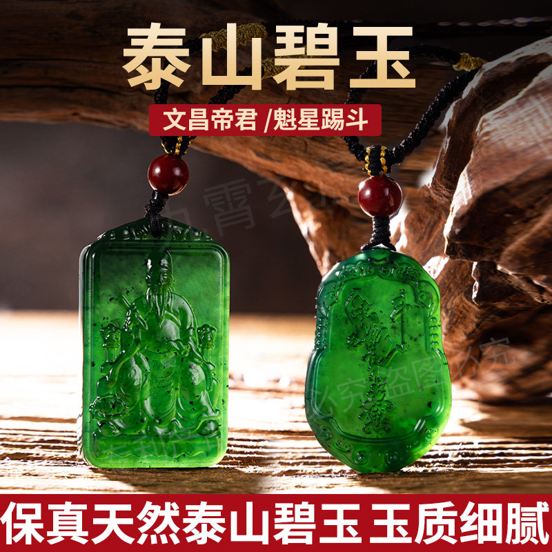 文昌帝君吊坠碧玉学生吊坠
