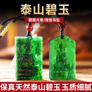 泰山碧玉观音碧霞元 君泰山奶奶吊坠保真假一赔十高品质玉料高冰