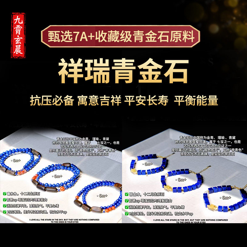 祥瑞青金石金水水木系列保真天然青金石水晶道系搭配送礼女友妈妈