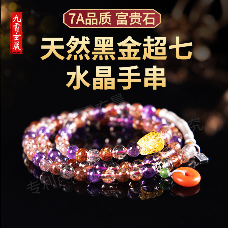 天然水晶超七手链项链