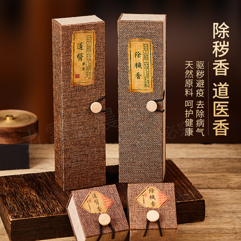 天然除秽香家用药香保真零添加