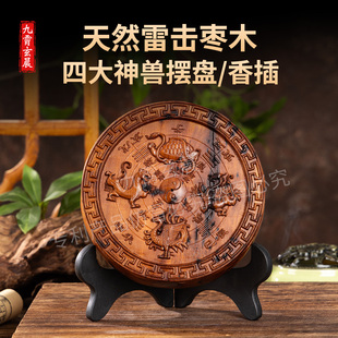 四大神兽摆盘香插天然雷击枣木保真四象送礼家居办公室工作室摆件
